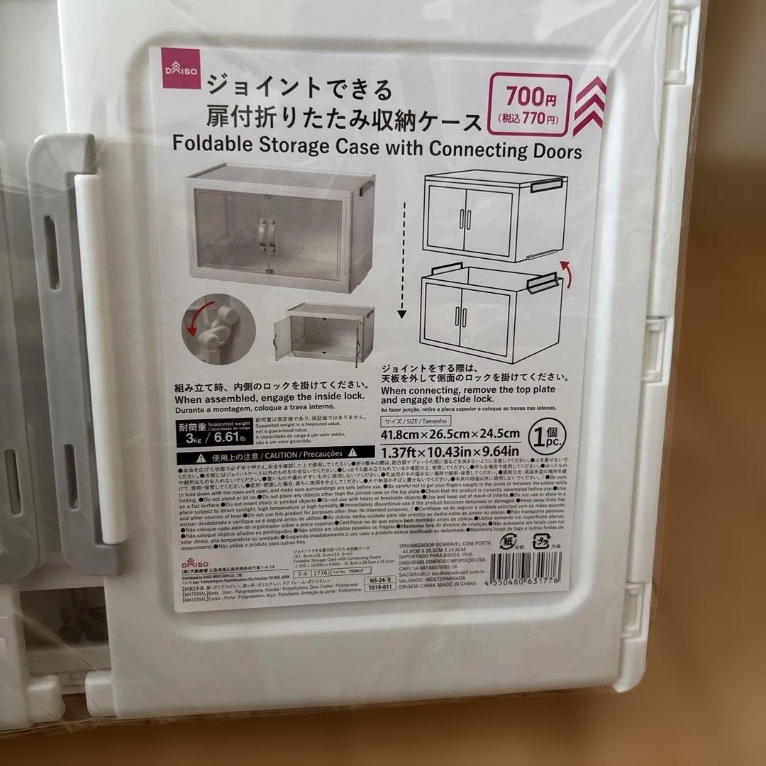 DAISO ジョイントできる扉付折りたたみ収納ケース　大　4個セット