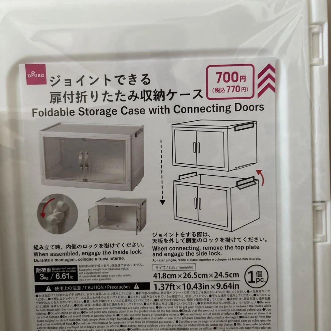 DAISO ジョイントできる扉付折りたたみ収納ケース　大　4個セット