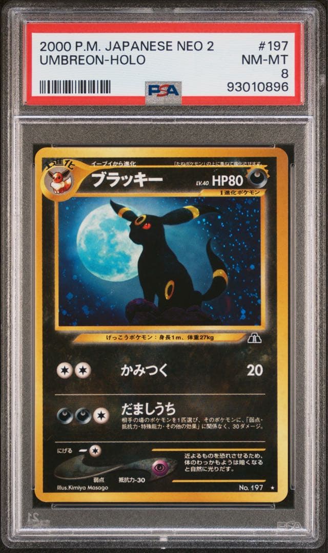 ブラッキー ★ : 旧裏 [neo2 No.197](ポケモンカード★neo