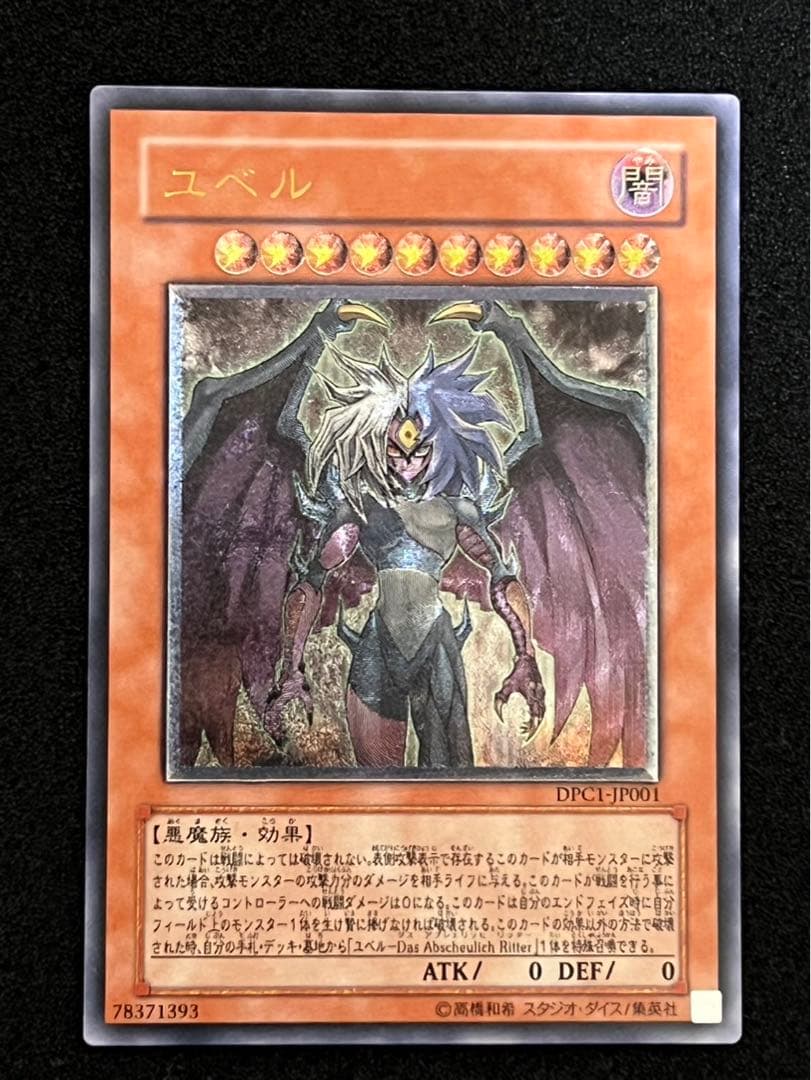 遊戯王　ユベル　旧レリーフ