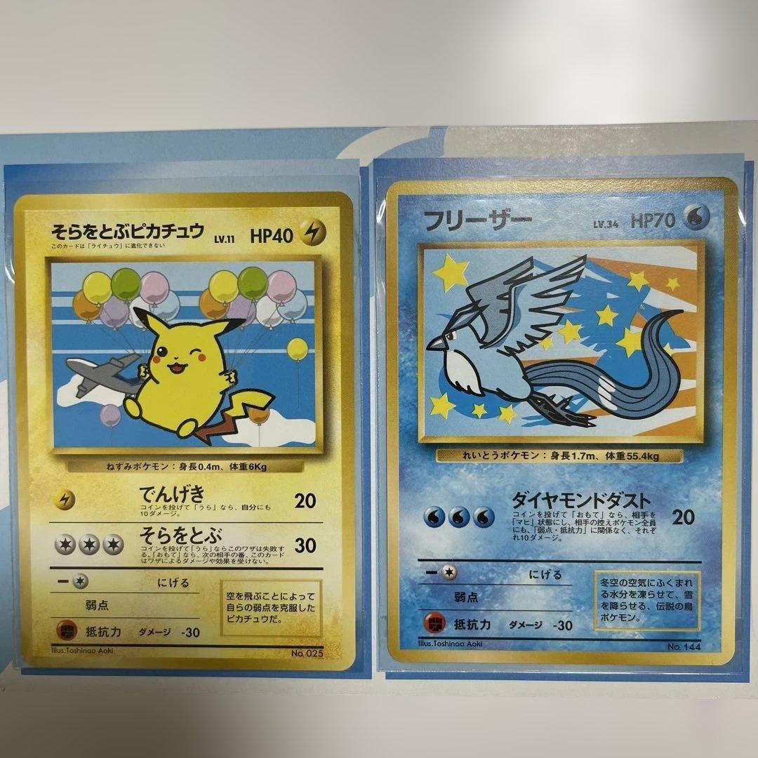 ANAスペシャル99そらをとぶピカチュウ　フリーザー　ポケモンカード旧裏