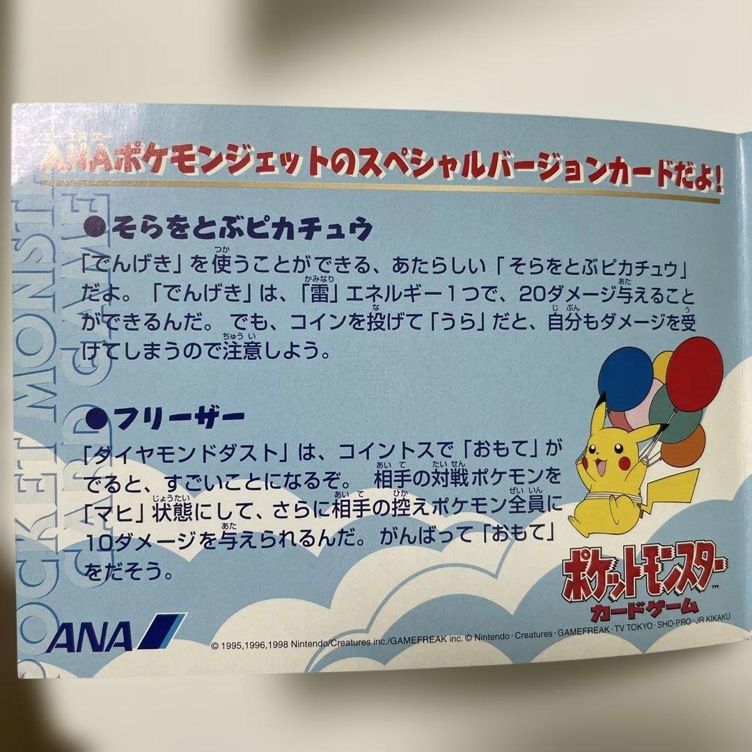 ANAスペシャル99そらをとぶピカチュウ　フリーザー　ポケモンカード旧裏