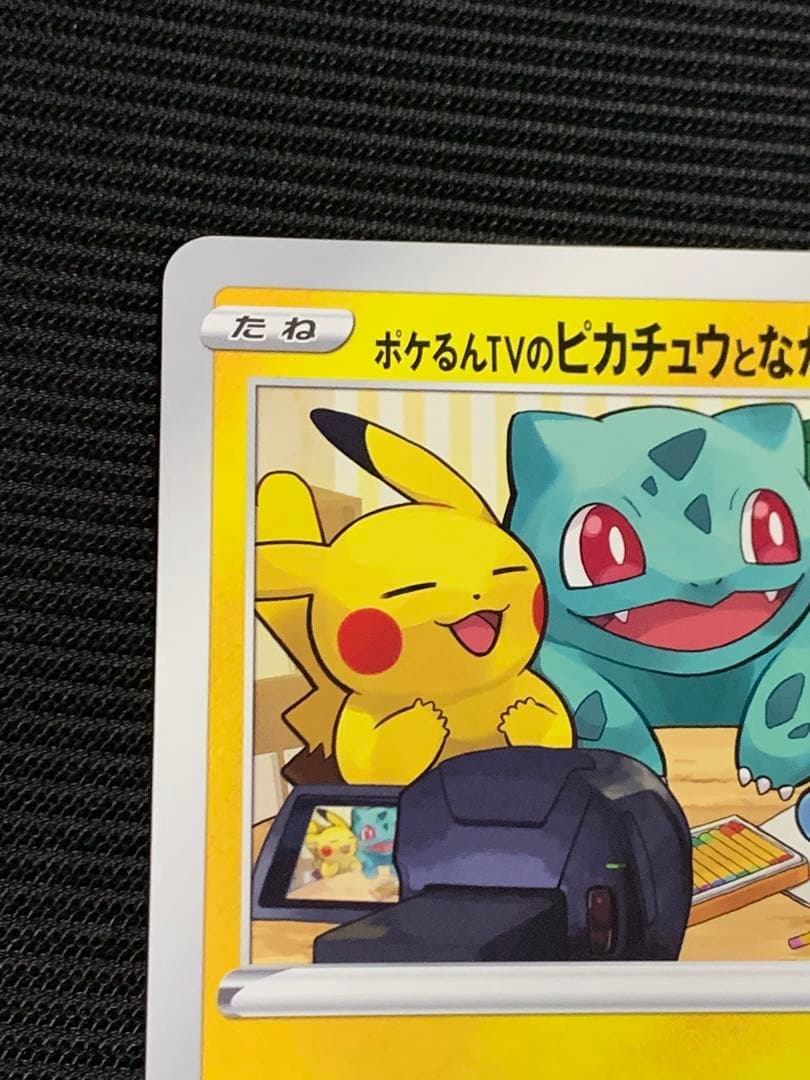 ポケるんTVのピカチュウとなかまたち　ジャンボカード　プロモ