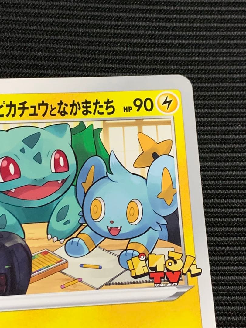 ポケるんTVのピカチュウとなかまたち　ジャンボカード　プロモ