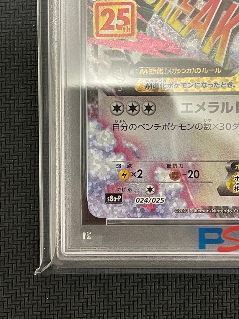Mレックウザex 25th psa10