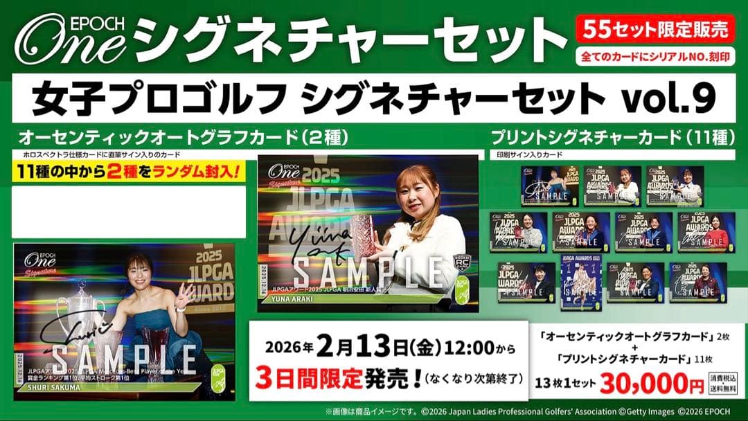 完全未開封 エポックワン【13枚セット】シグネチャーセット2025 vol. 9