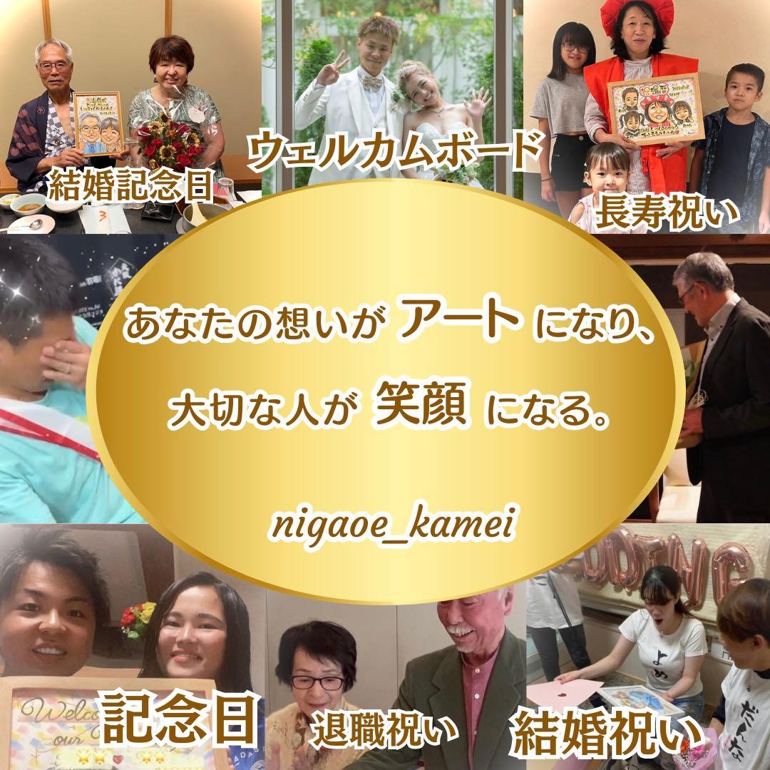 似顔絵オーダー　誕生日　金婚式　銀婚式　退職祝い　新築祝い　入学祝い　プレゼント