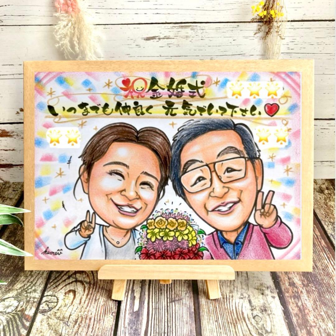 似顔絵オーダー　誕生日　金婚式　銀婚式　退職祝い　新築祝い　入学祝い　プレゼント