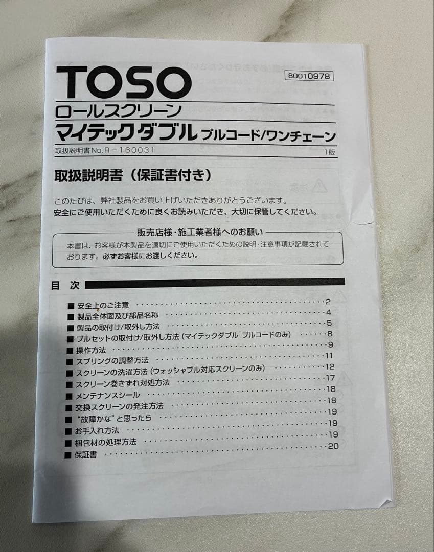 TOSO製 ロールカーテン・ブラインド