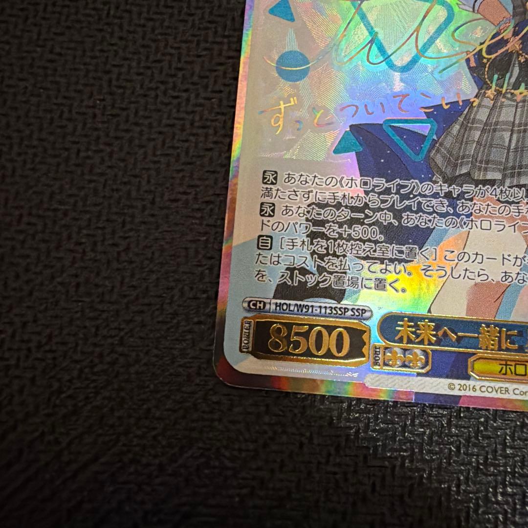 ヴァイスシュヴァルツ 未来へ一緒に　星街すいせい　SSP