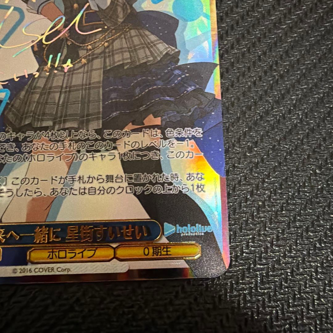 ヴァイスシュヴァルツ 未来へ一緒に　星街すいせい　SSP