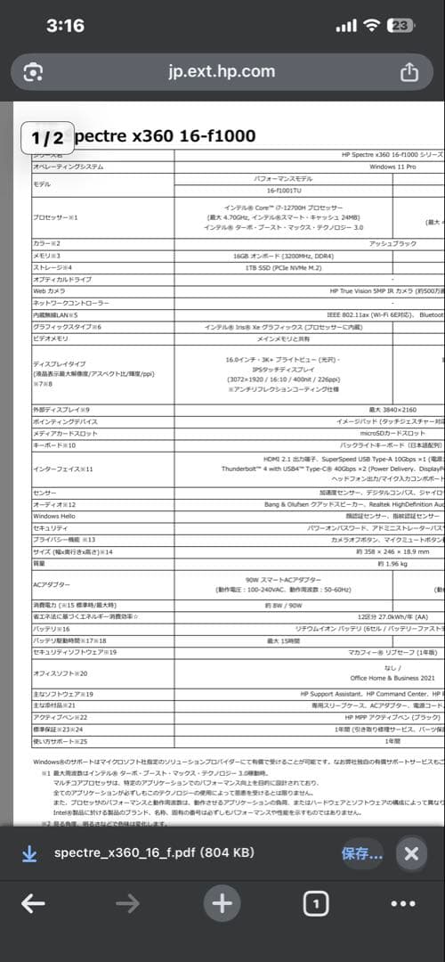 【美品】高性能CPU搭載 HP spectre x360 i7 16GB 1TB