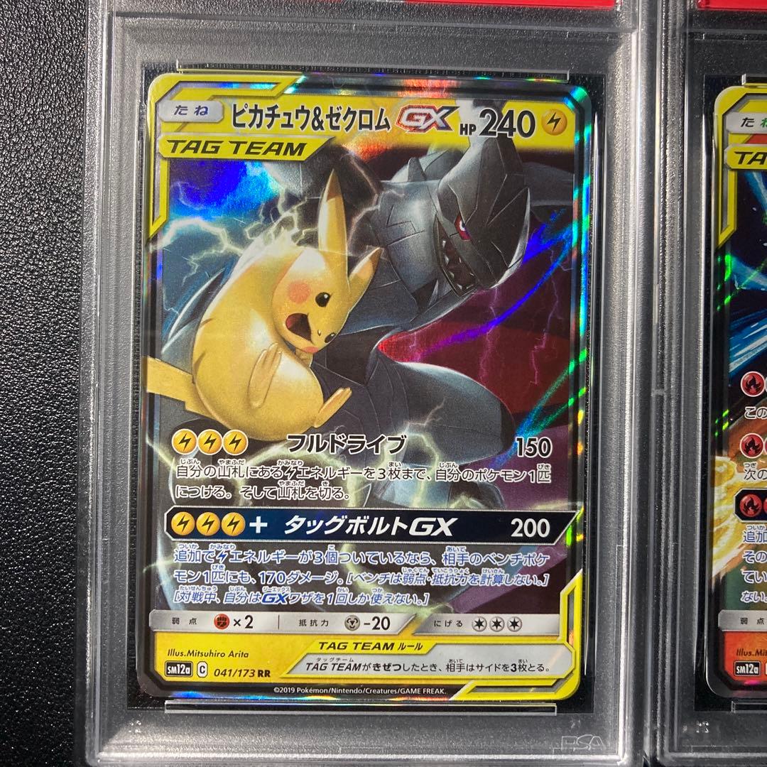 【PSA10】ピカチュウ&ゼクロムGX RR、レシラム&リザードンGX RR