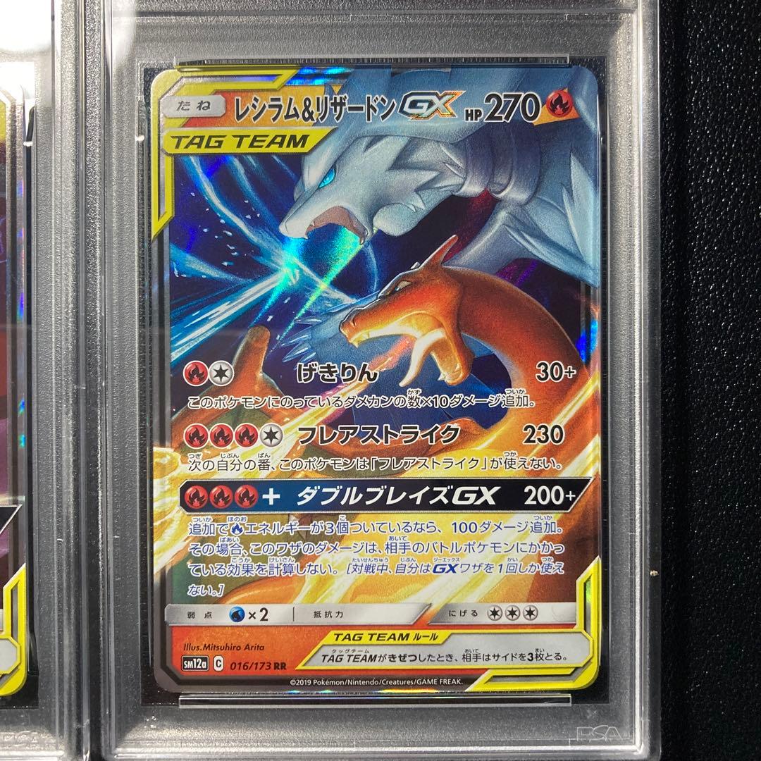 【PSA10】ピカチュウ&ゼクロムGX RR、レシラム&リザードンGX RR