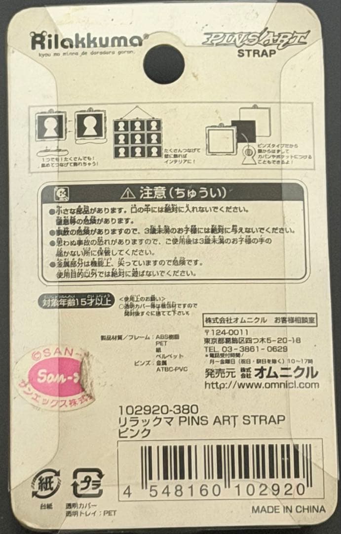 コリラックマ　ピンズアートストラップ