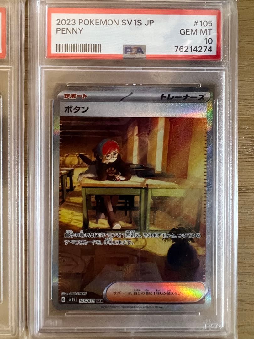 G*t様 ポケカ　SAR トレーナー　psa10 ３枚セット　ゲリラ300円　エ