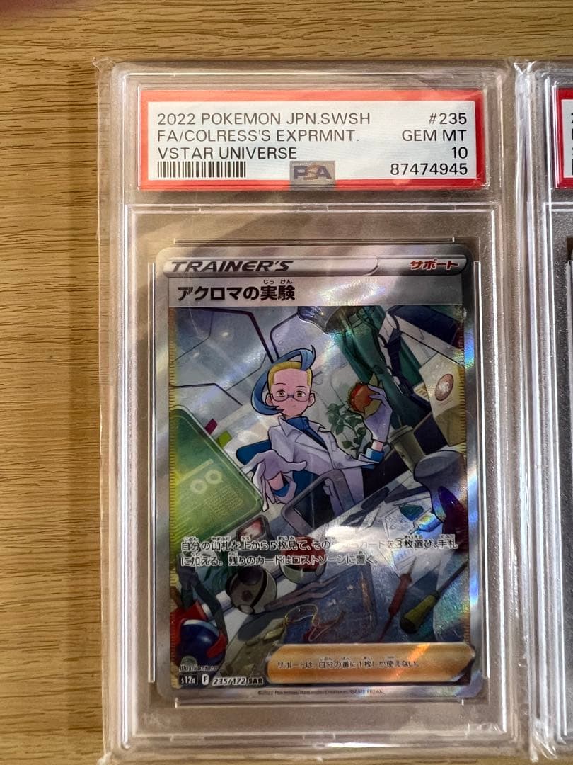 G*t様 ポケカ　SAR トレーナー　psa10 ３枚セット　ゲリラ300円　エ