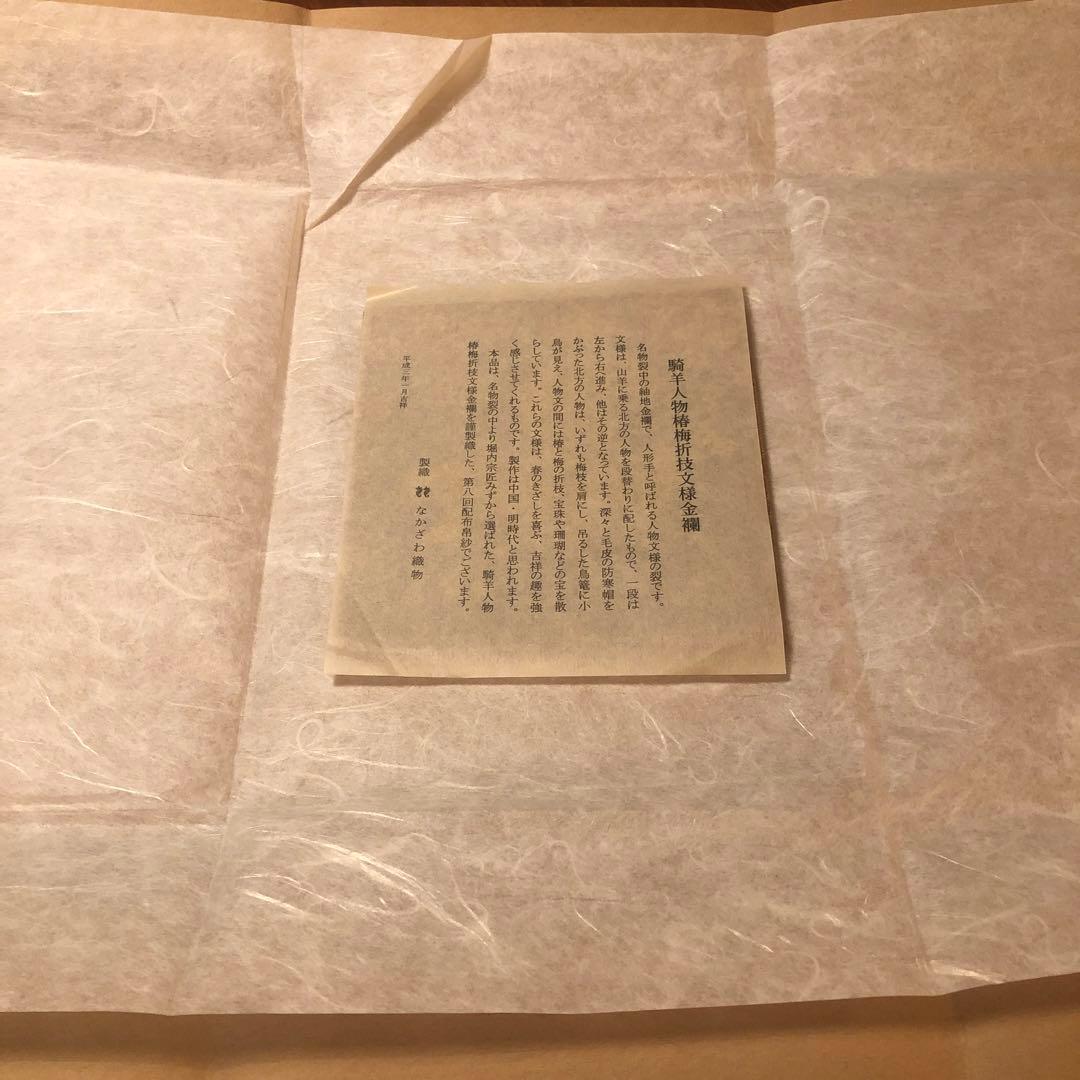 出し帛紗　茶道具