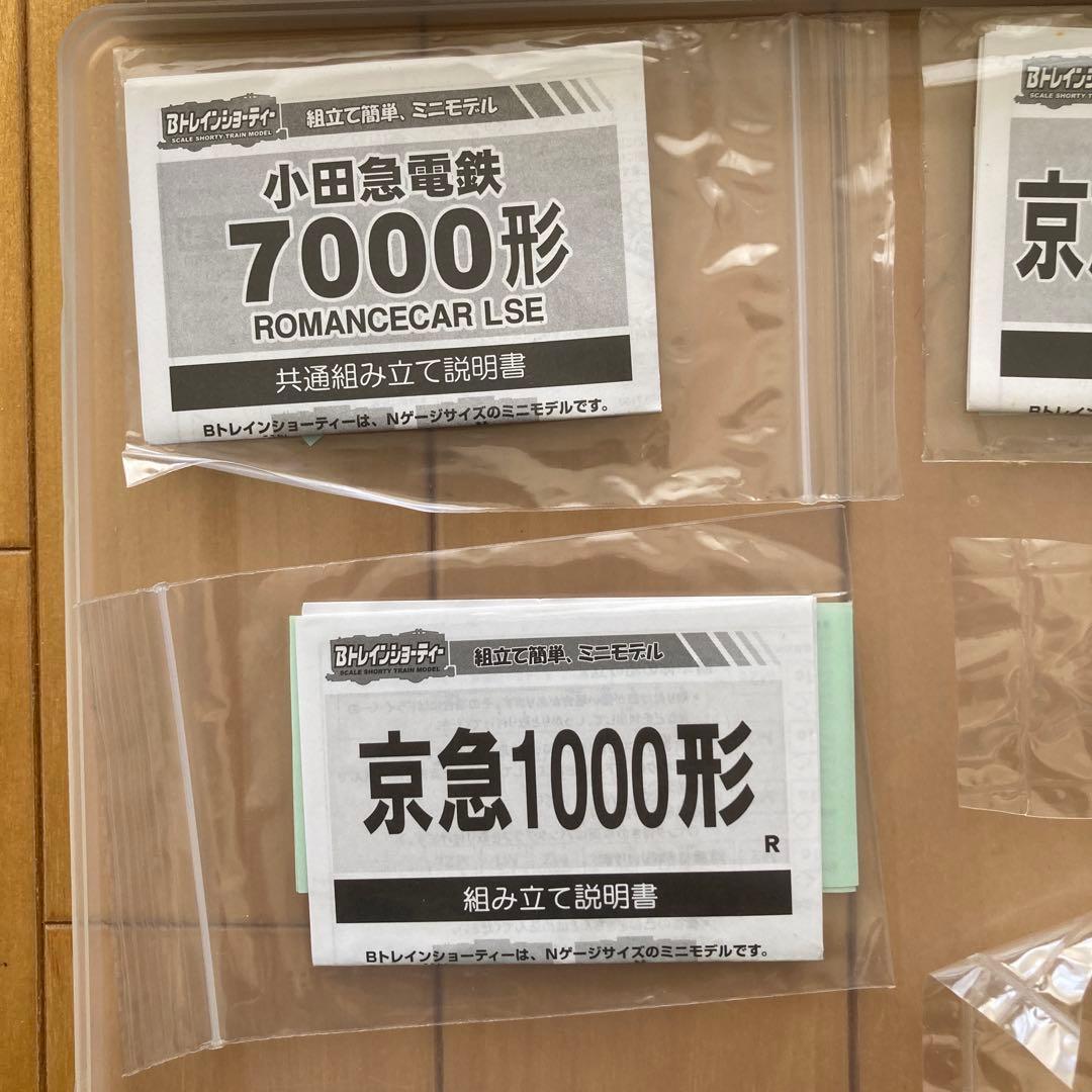 Bトレインショーティ　小田急7000形、京急1000形、2100形