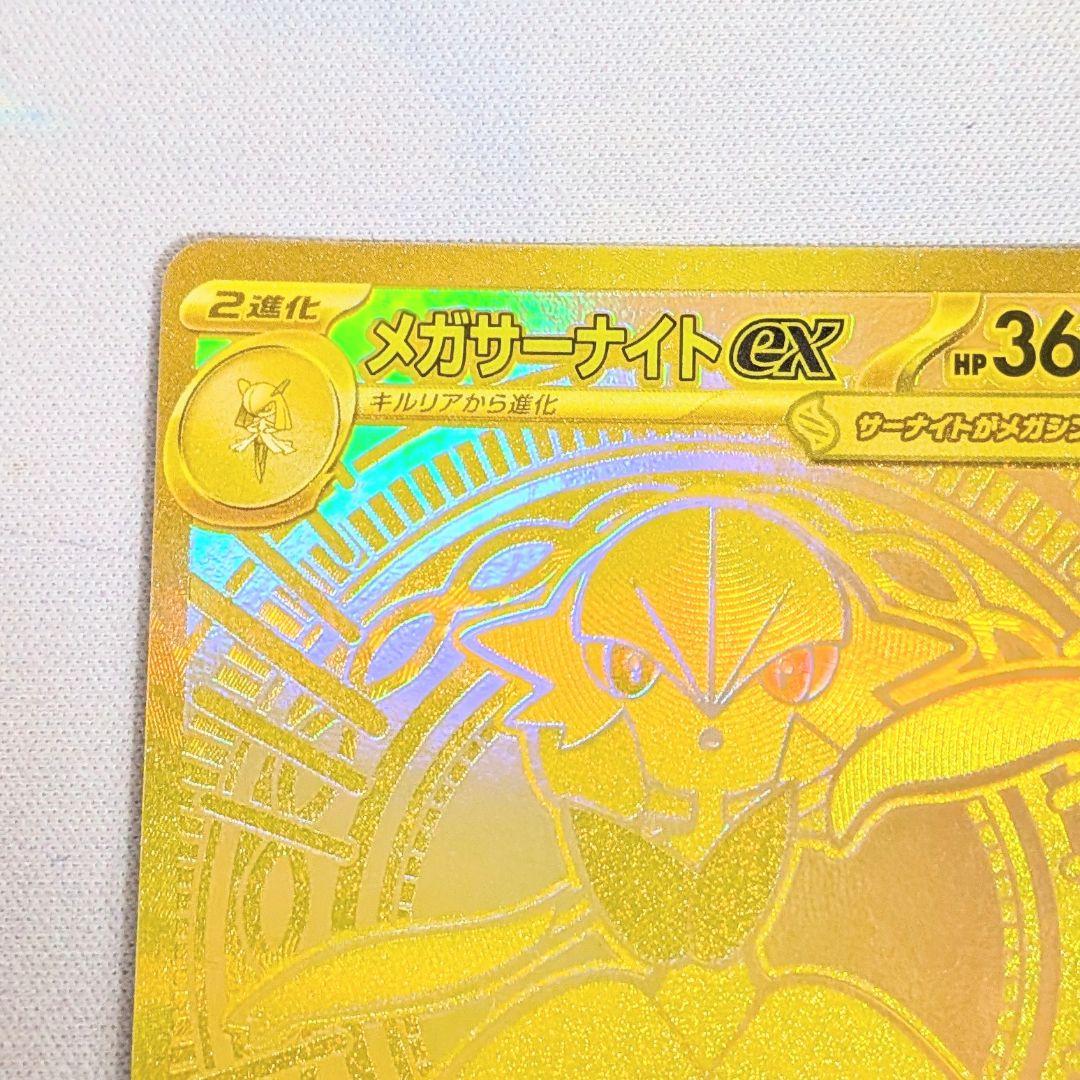 【値下げしました！！】ポケモンカード メガサーナイトex MUR