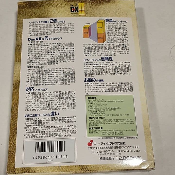 PC-9801等ディスク容量倍増ツール　DXⅡ　Ver.1. var.2