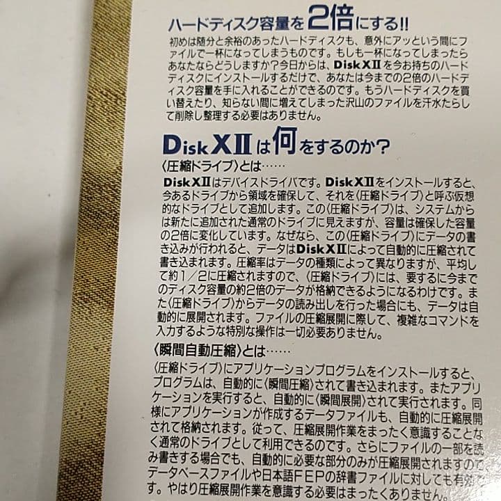 PC-9801等ディスク容量倍増ツール　DXⅡ　Ver.1. var.2