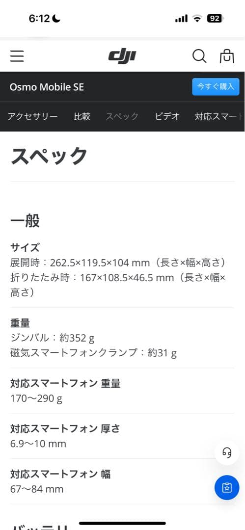 DJI OSMO Mobile SE スマートフォン用ジンバル