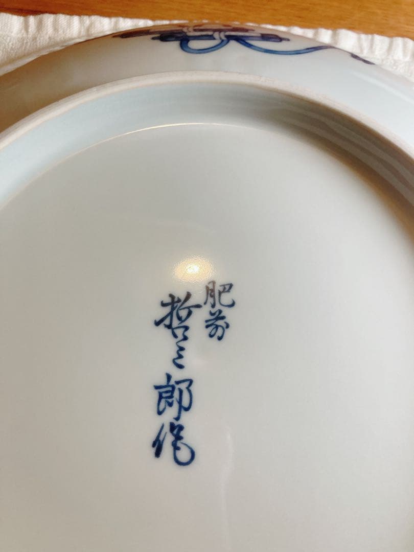 大皿　盛り付け皿　和食器　新品未使用　肥前　哲口三郎