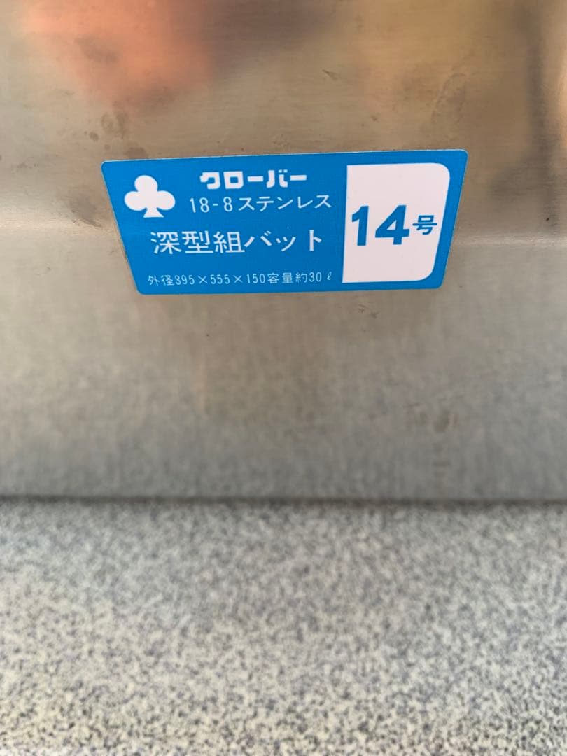 【ステンレスバット】大きめクローバー　4セット飲食店　業務用　厨房キッチン