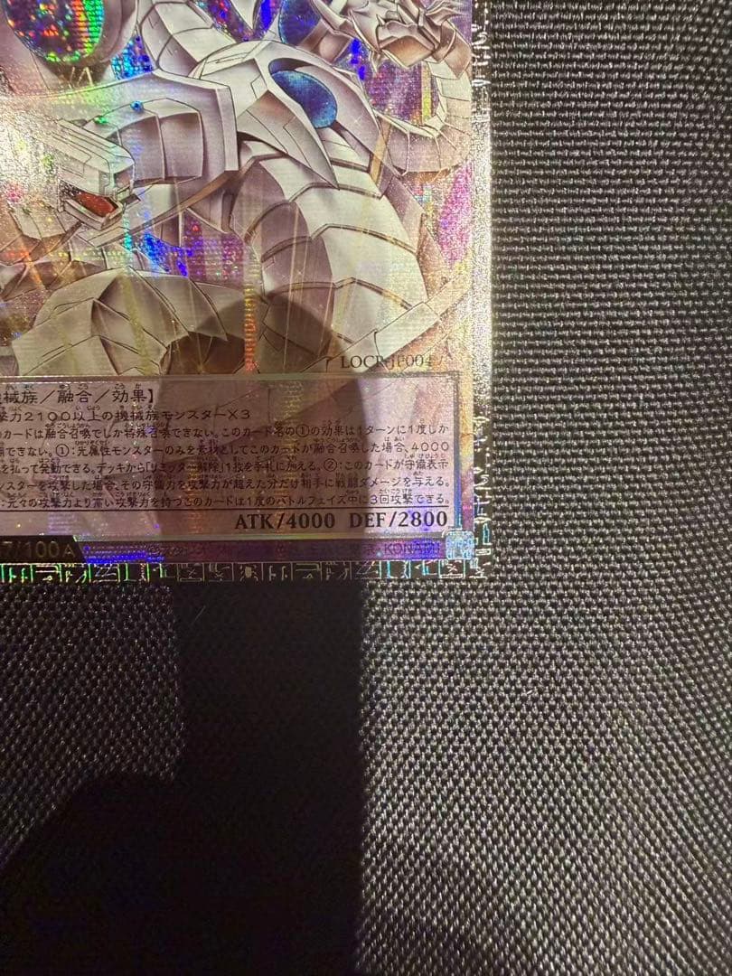 087番 終撃竜　サイバーエンドドラゴン　グランドマスターレア アジア版