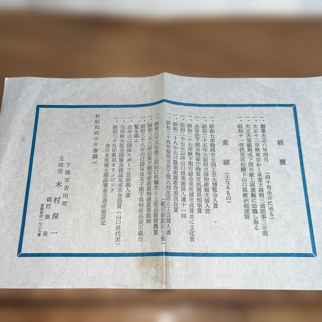 ⭕️赤間硯　彫刻蓋付き硯　木村玉池堂　木村保一　硯匠　華泉作　美品　女性好み