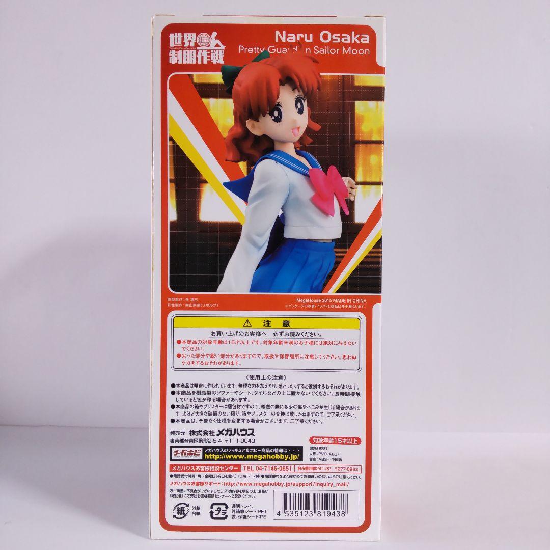 セーラームーン 世界制服作戦 大阪なる フィギュア キャンペーン品 なるちゃん