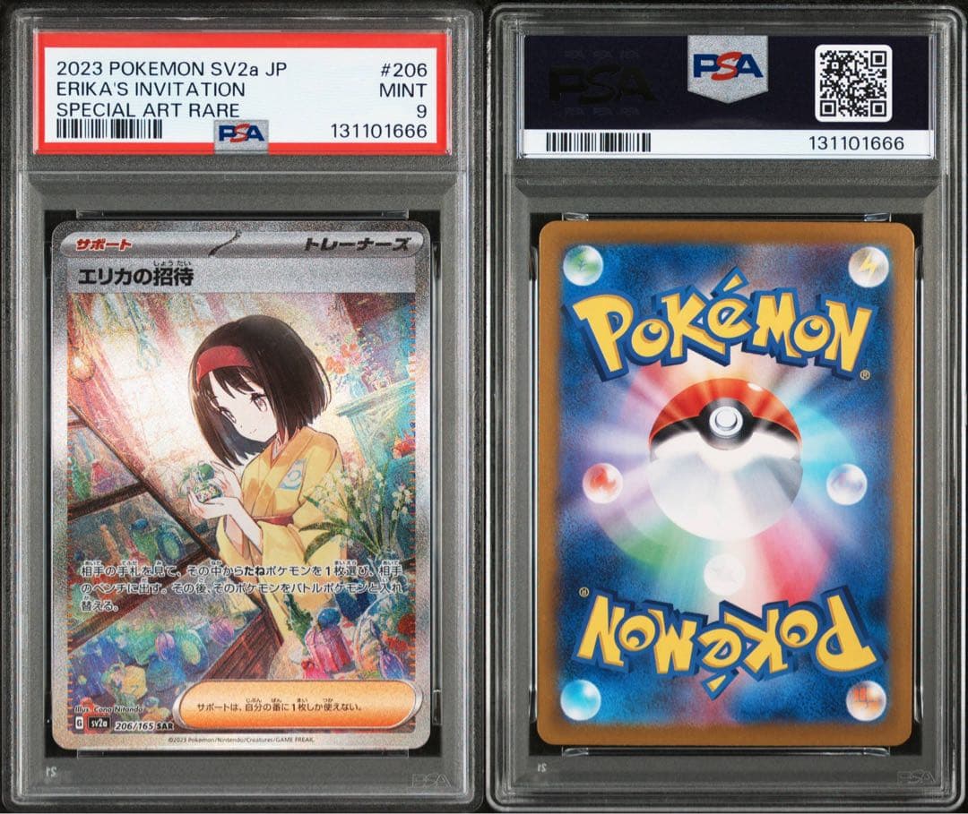 エリカの招待 SAR[SV2a 206/165]psa9