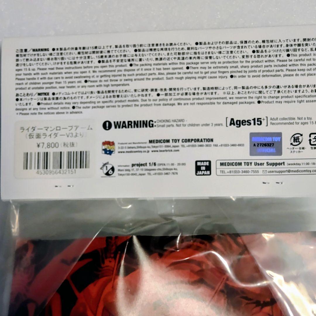 東映レトロソフビコレクションライダーマンロープアーム 27cm 2017年製