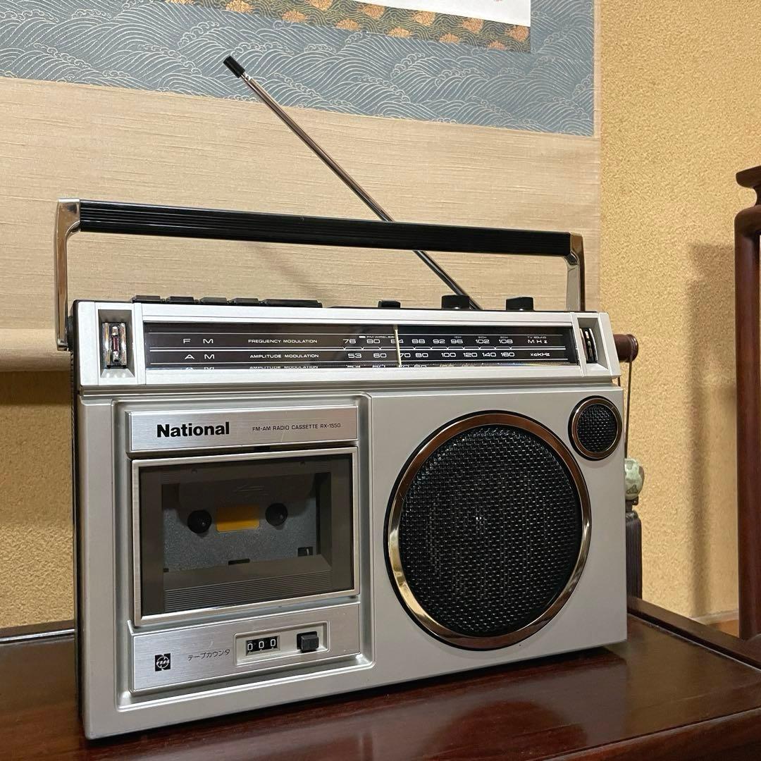 National／ラジカセ／RX-1550／メンテナンス済み／メンテセット付