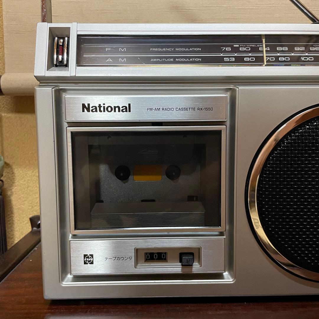 National／ラジカセ／RX-1550／メンテナンス済み／メンテセット付