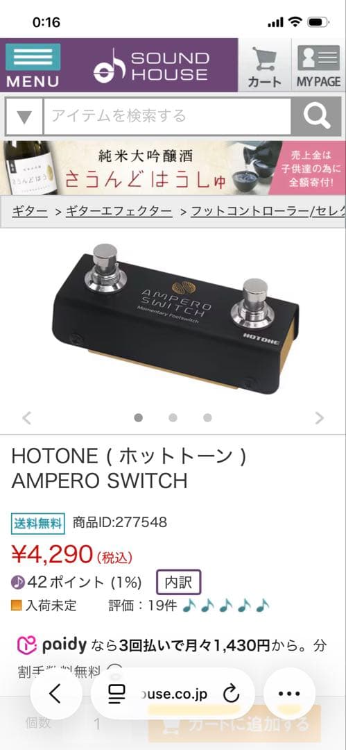 Sheeran Looper +＆トラック切替外部スイッチセット