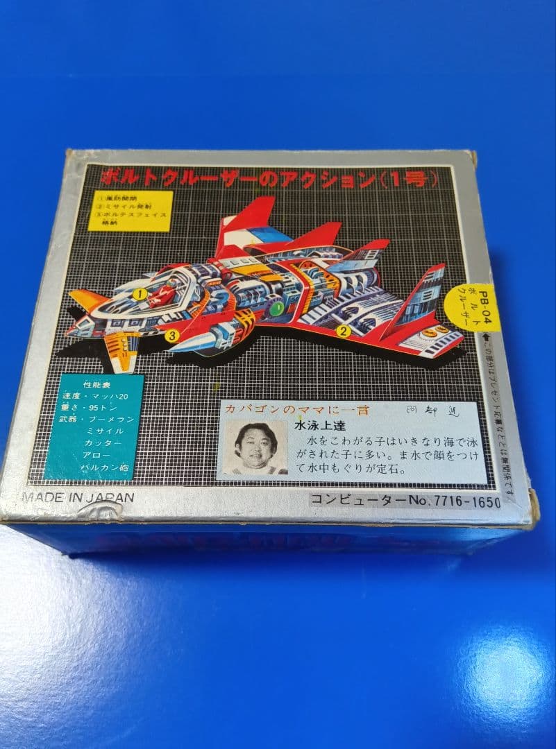 ポピニカ【ボルトクルーザー】ボルテスV　ポピー　超合金　ジャンク　コンバトラーＶ