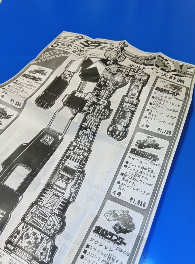 ポピニカ【ボルトクルーザー】ボルテスV　ポピー　超合金　ジャンク　コンバトラーＶ