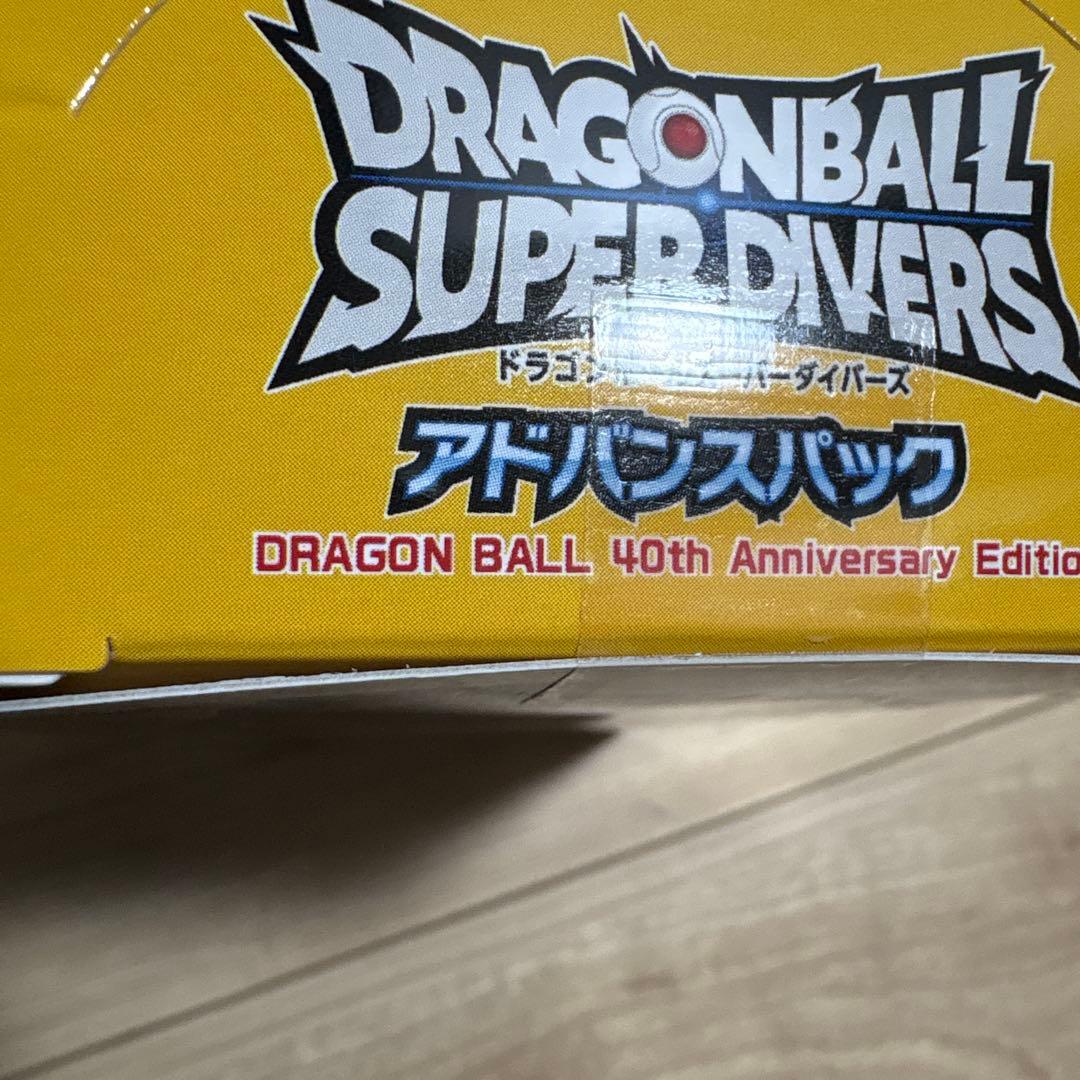 ドラゴンボールスーパーダイバーズ アドバンスパック40周年記念エディション 1箱