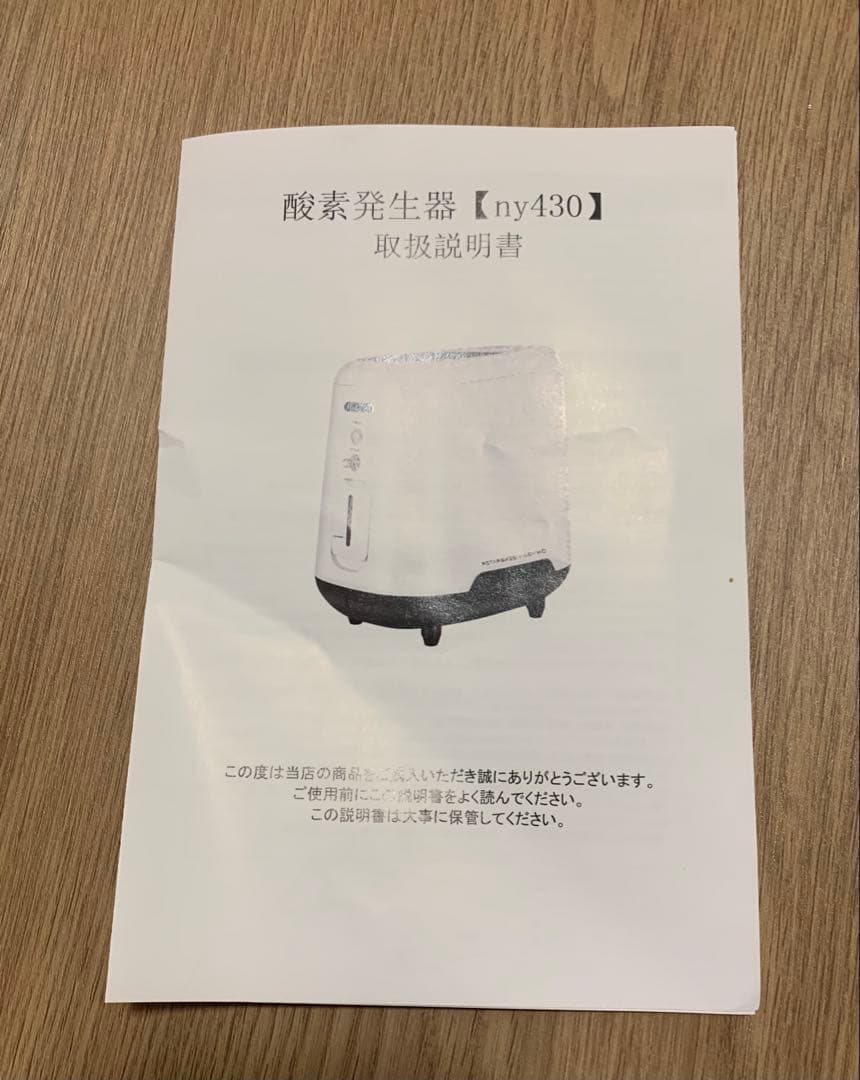 酸素発生器 酸素濃縮器 酸素吸入器 家庭用