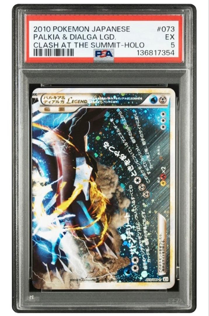 パルキア＆ディアルガ legend レジェンド PSA7 5
