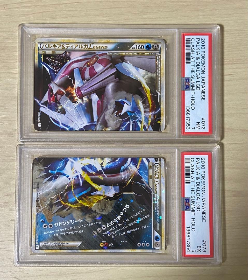 パルキア＆ディアルガ legend レジェンド PSA7 5