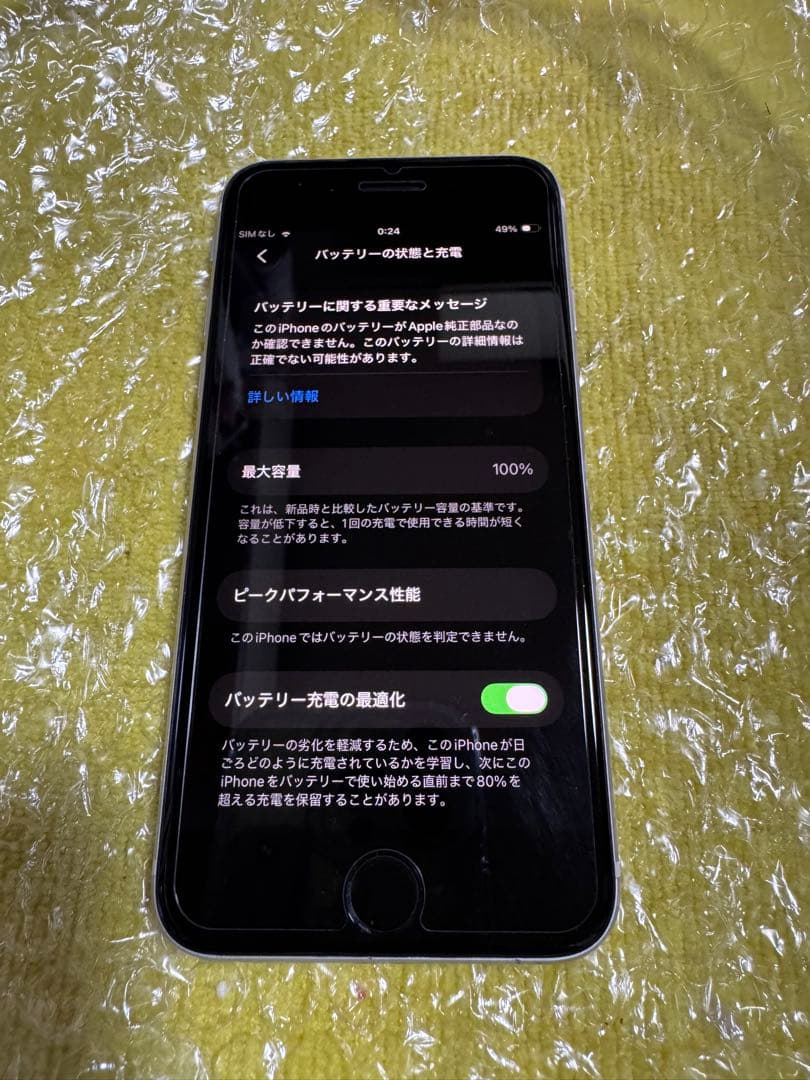 iPhone SE (第2世代) ホワイト 64GB