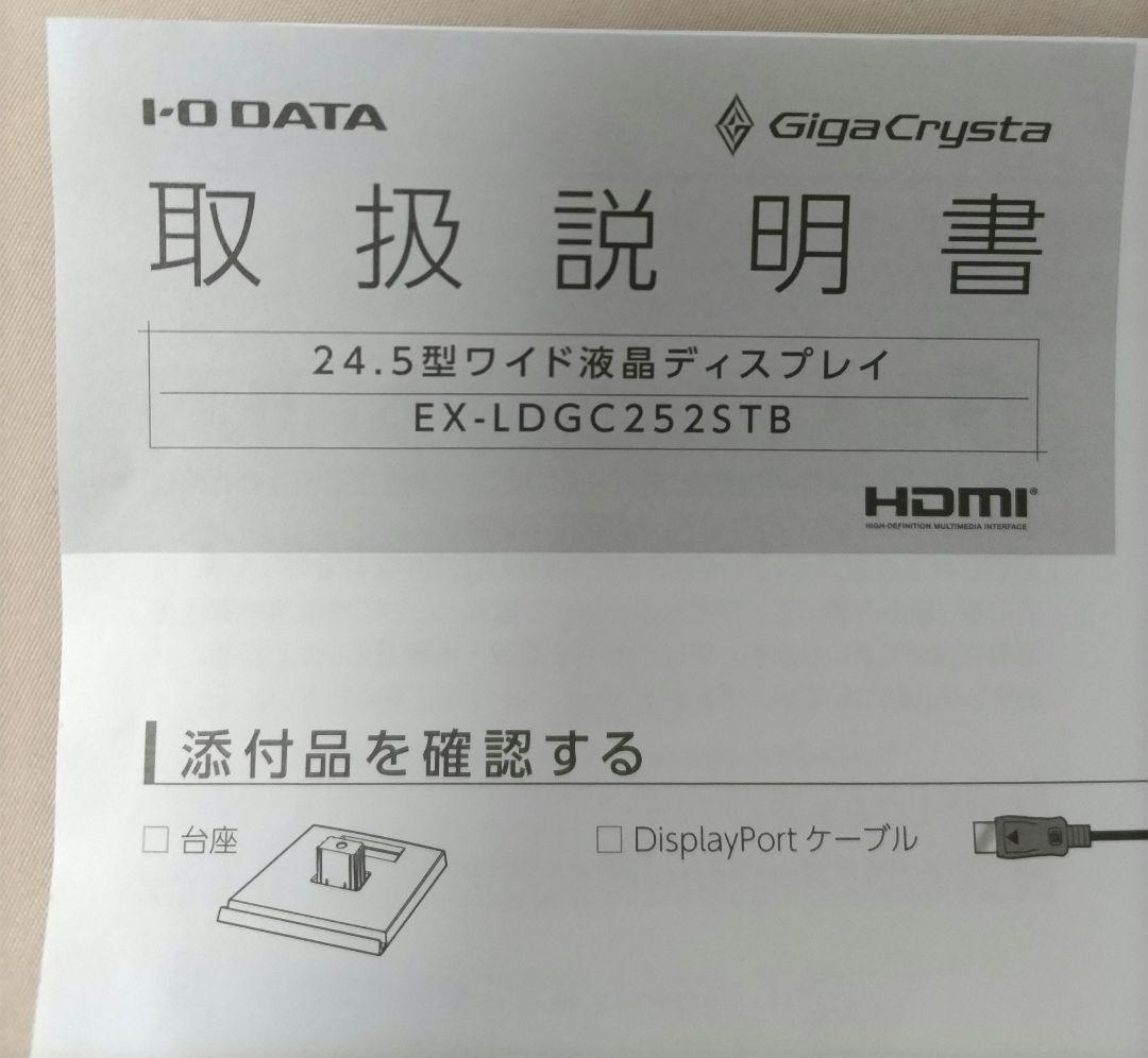 I-O DATA ゲーミングモニター 24.5インチ アイオーデータ