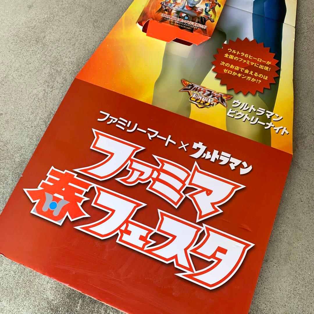ウルトラマンビクトリー　ファミリーマート　パネル　販促　非売品　等身大