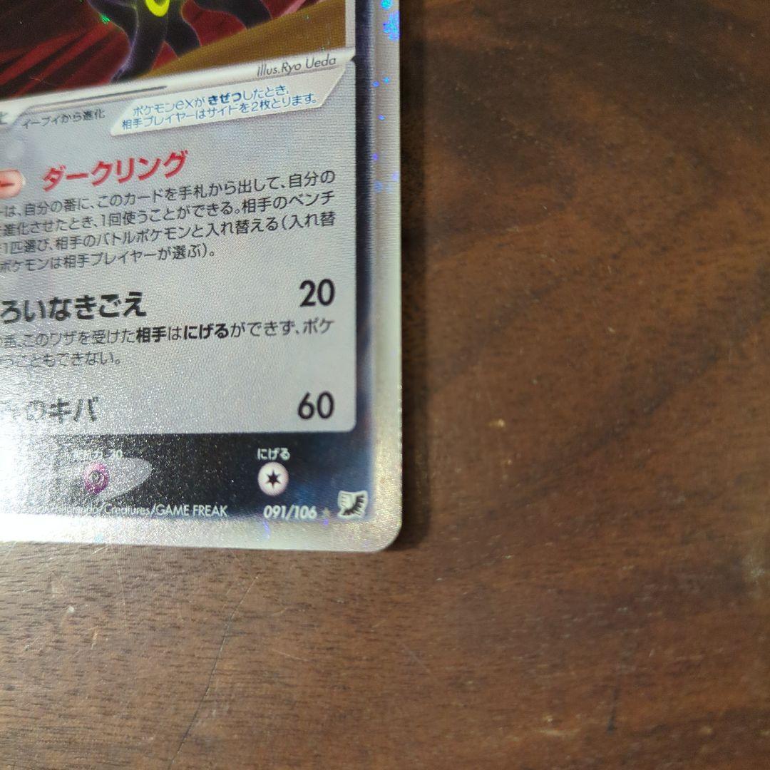 ブラッキーex ☆ 拡張パック 金の空、銀の海 091/106