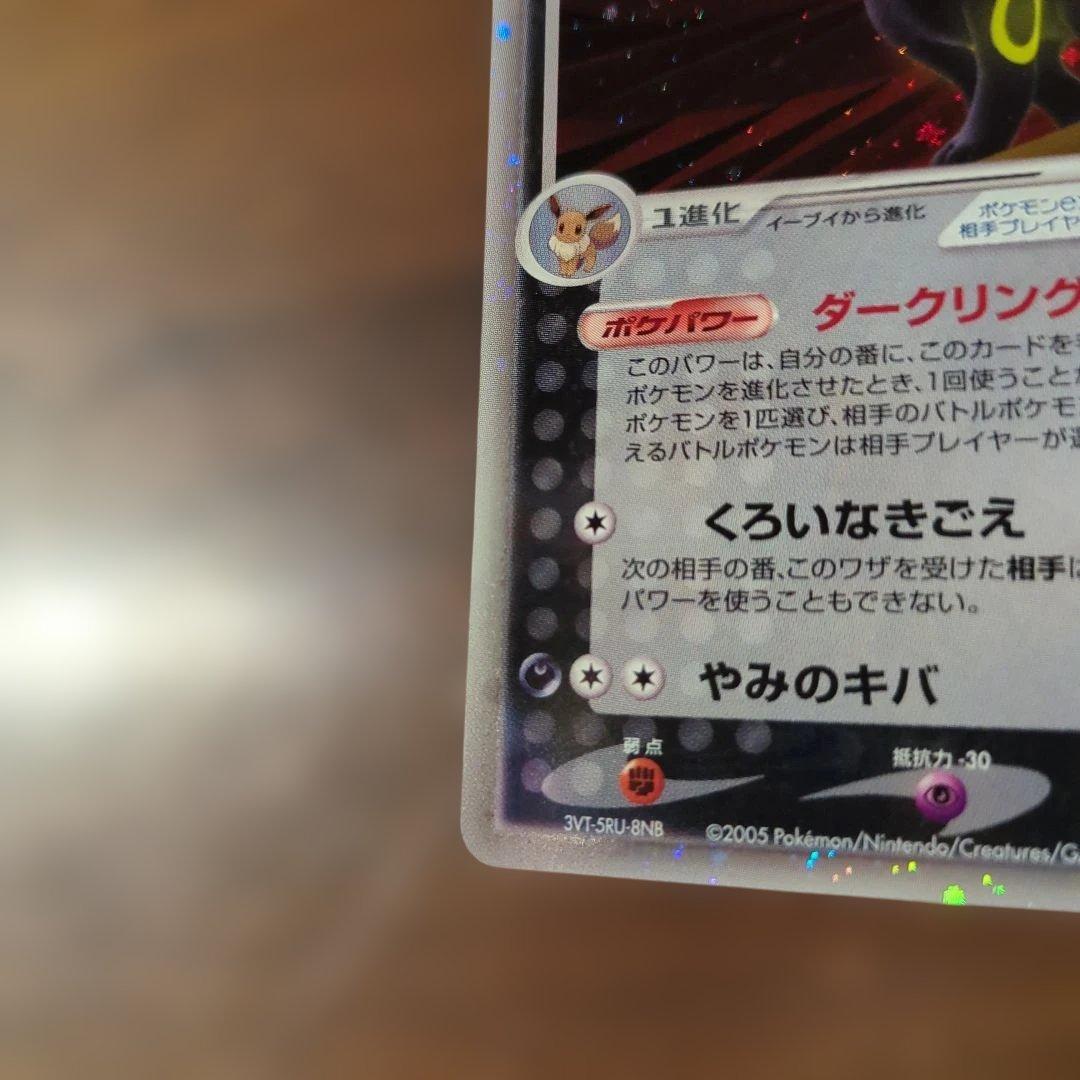 ブラッキーex ☆ 拡張パック 金の空、銀の海 091/106