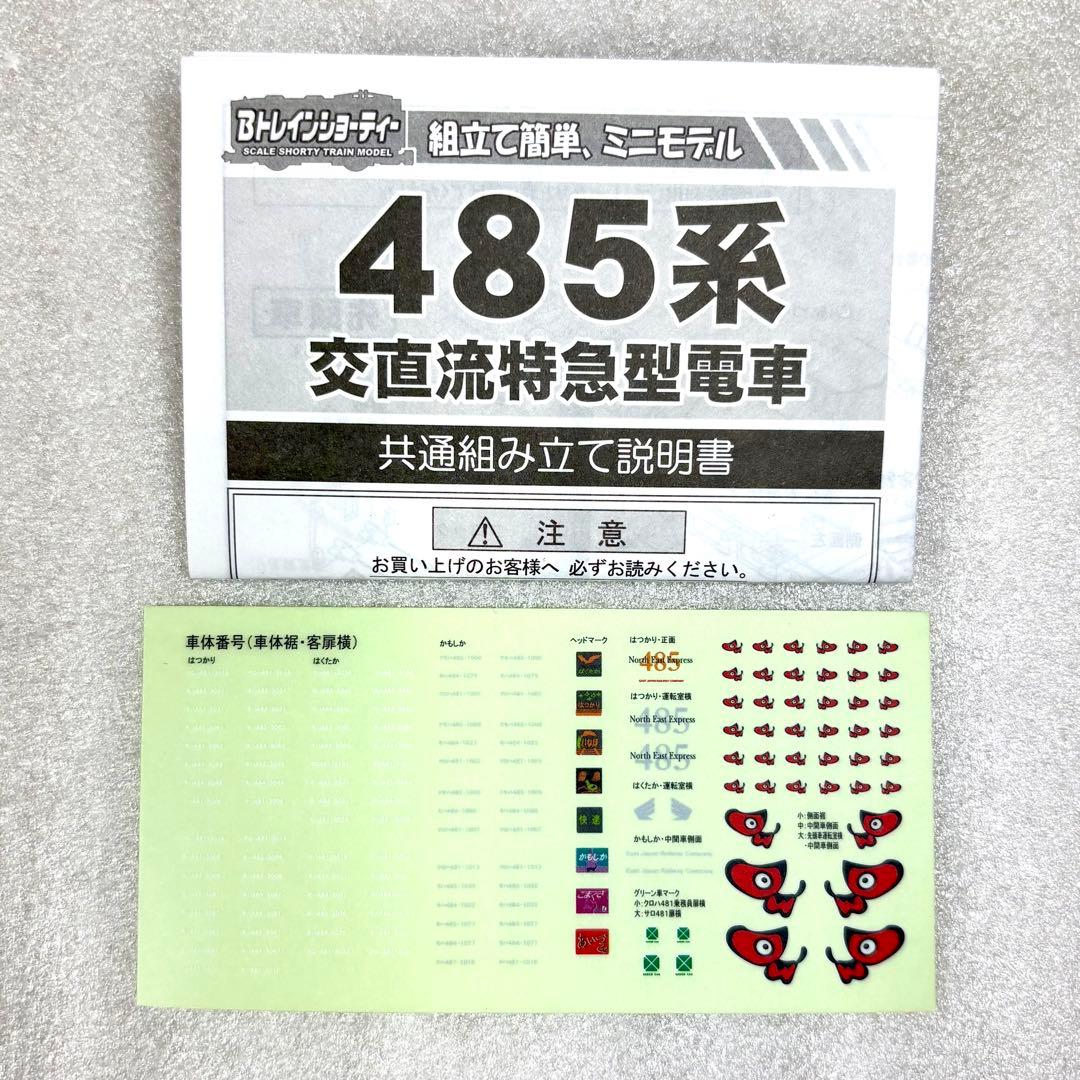 Bトレイン Bトレ 485系3000番台 上沼垂色 9両フル編成