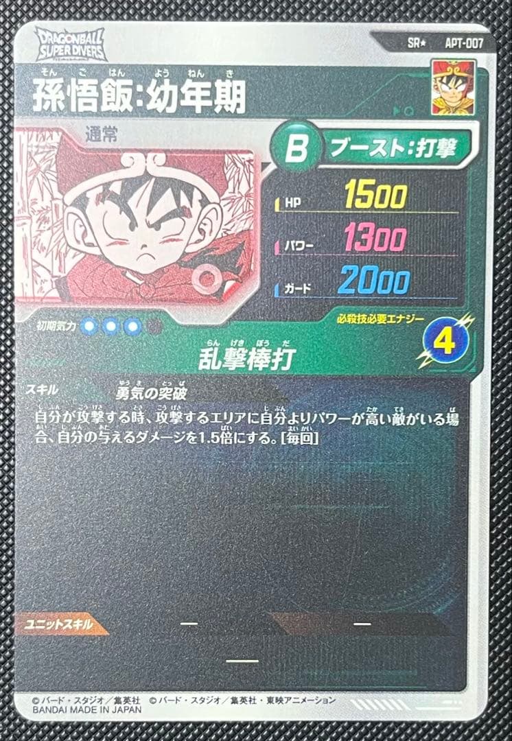 ドラゴンボール ダイバーズ アドバンスパック　孫悟飯　パラレル　APT-007